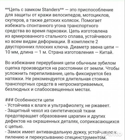 Велосипедный замок (цепь)