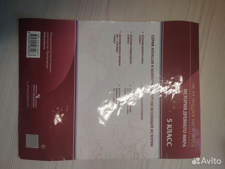 Атласы по истории и географии