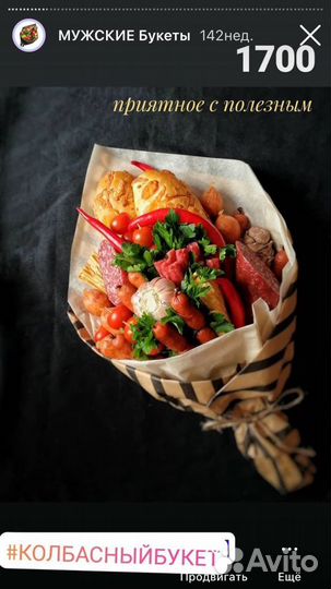 Съедобные букеты