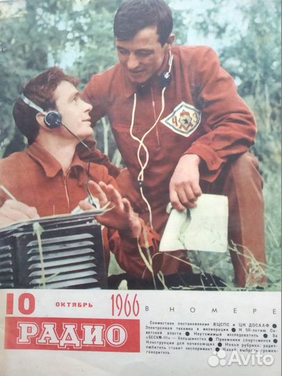 Журнал Радио 1966-1967