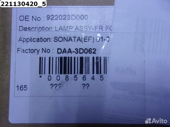 Фара противотуманная правая Hyundai Sonata EF