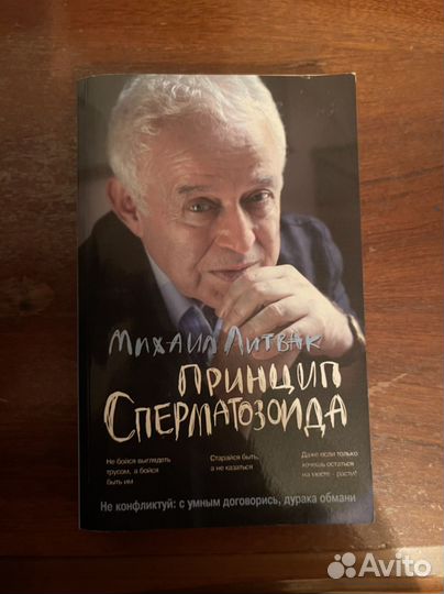 Михаил Литвак