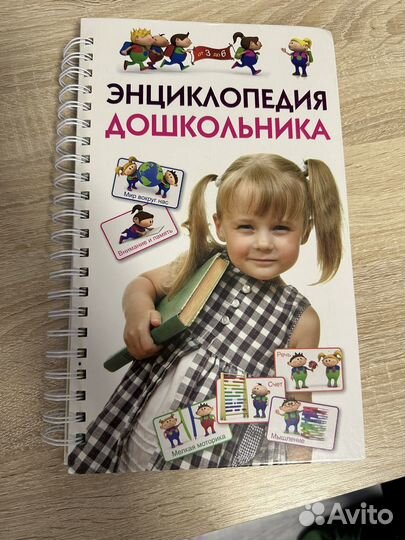 Энциклопедия дошкольника