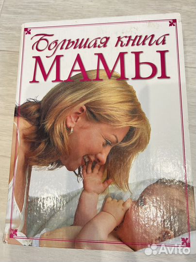 Книги для будущих мам
