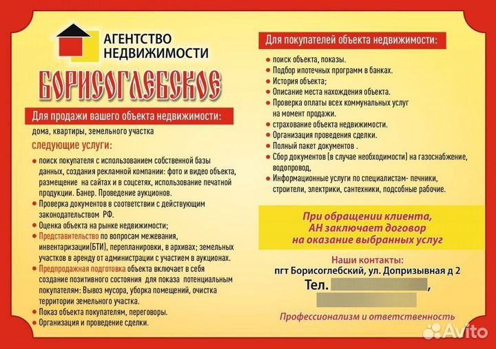 Агентство недвижимости 