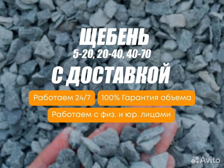 Щебень с доставкой