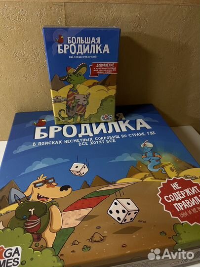Игра Большая бродилка + дополнение