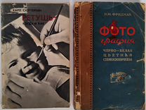 Книги СССР В.М.Фридман Фотография, К.Сюттерлин