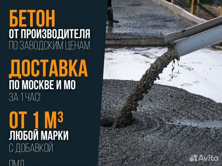 Бетон с завода