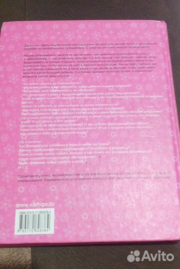 Беременность и роды-обыкновенное чудо В. Фадеева