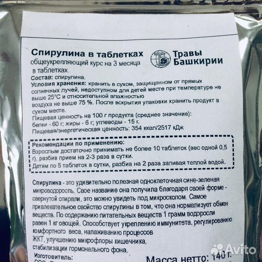 Спирулина Натуральная