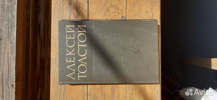Продам восьмитомник Алексея Толстого