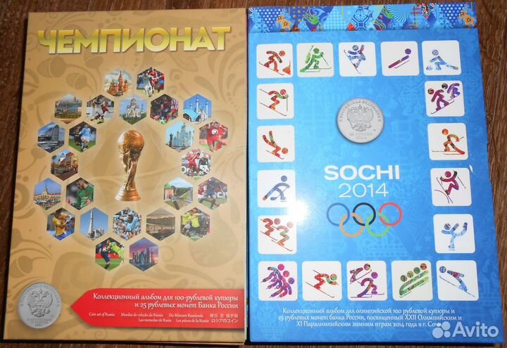 Альбом для монет Сочи,Футбол