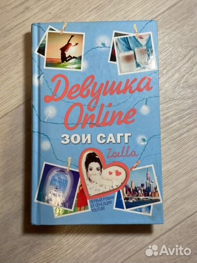 Книга для девочек Девушка online Зои Сагг