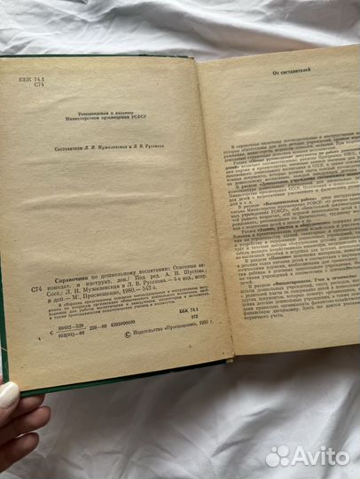 Справочник по дошкольному воспитанию