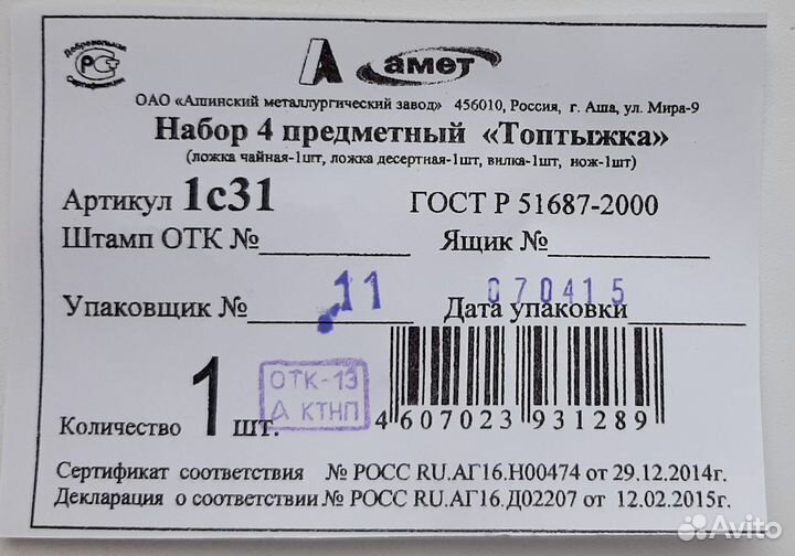 Набор столовых приборов 