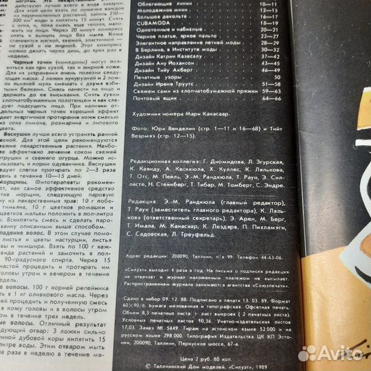 Журнал siluett Силуэт лето 1/1989 г