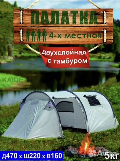 Палатка 4 места с тамбуром