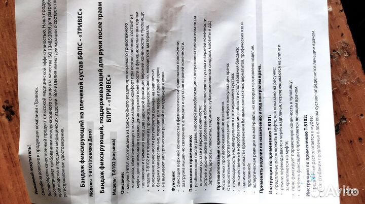 Бандаж для плечевого сустава Дезо