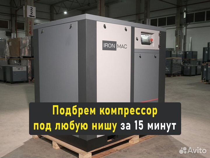 Винтовой компрессор Ironmac IC C VSD