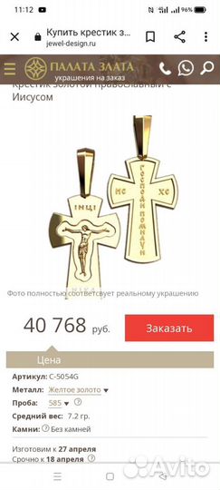 Крест золотой