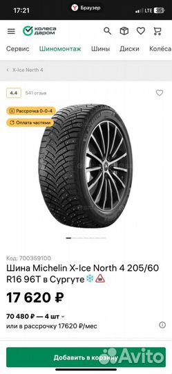 Michelin X-Ice North 4 205/60 R16 95T