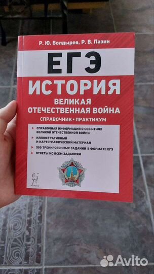 Справочник для подготовки к огэ/егэ по истории