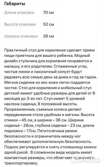 Стул для кормления