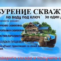 Бурение скважины на воду за один день, поиск воды