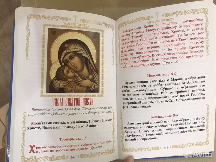 Православный молитвослов