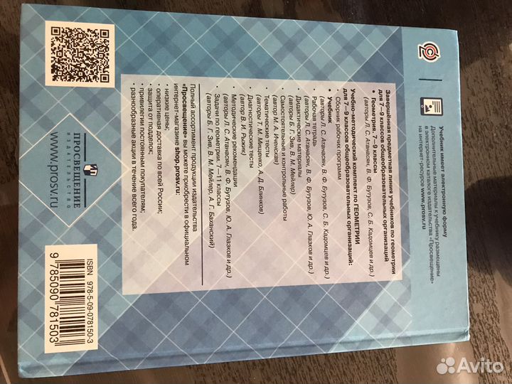 Учебник геометрии 7-9 Л.С.Атанасян