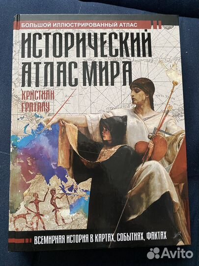 Исторический ктлас мира