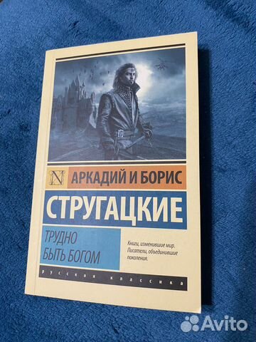 Аркадий и Борис Стругацкие 