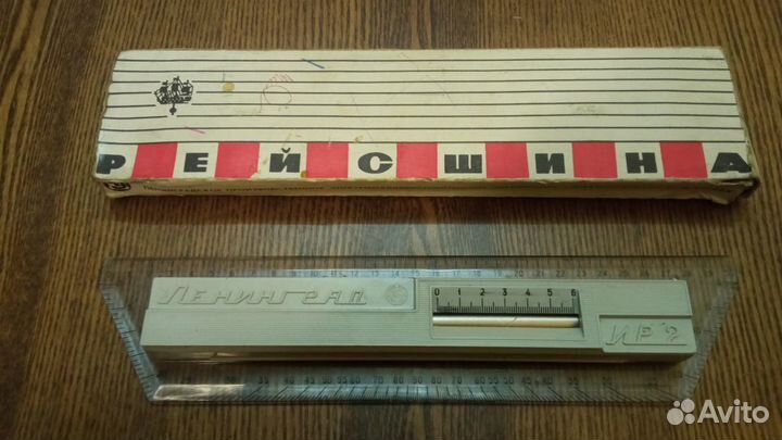 Рейсшина инерционная Ленинград ир-2 СССР