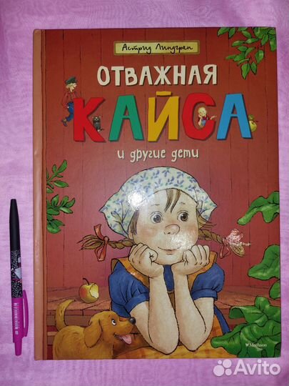 Книги Астрид Линдгрен