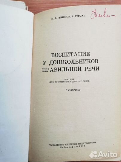 Советские книги по логопедии