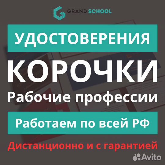 Корочки Рабочие Специальности Дистанционно Москва