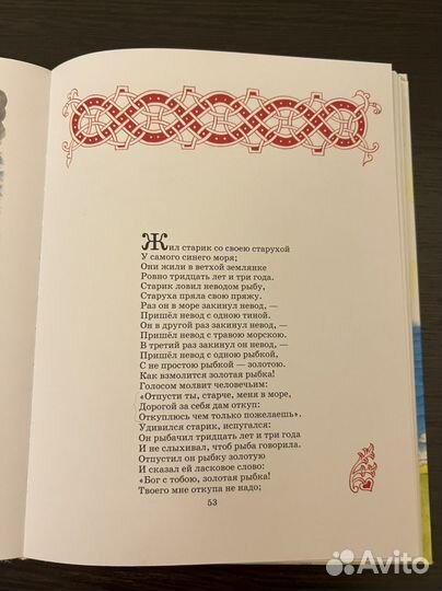 Детская книга Сказки Пушкина