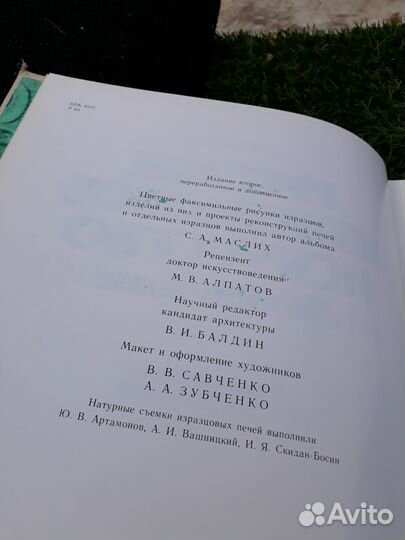 Изразцы. Две книги