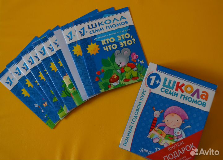 Школа семи гномов, 1-2 года