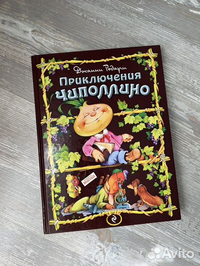 Чипполино книга