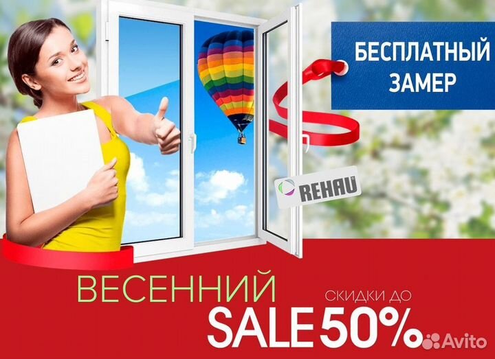 Окна быстро за день