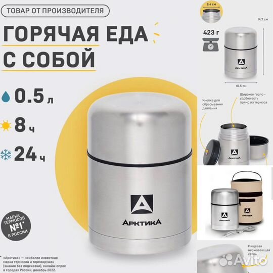 Термос для еды с чехлом 0,5 литра