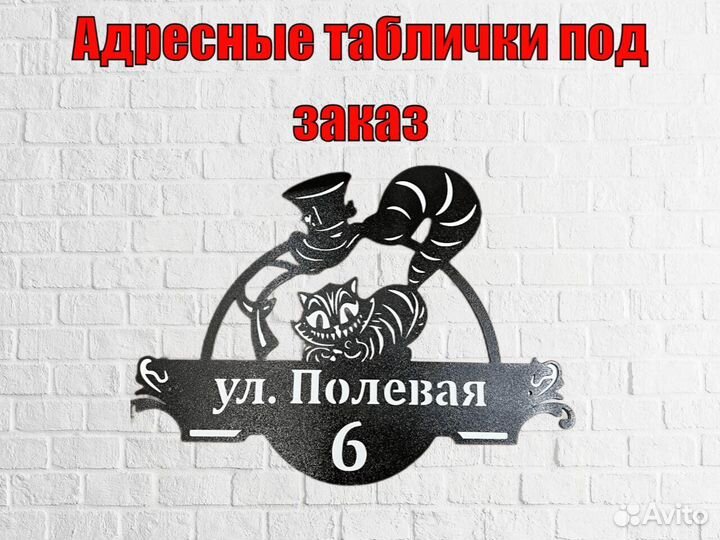 Адресная табличка