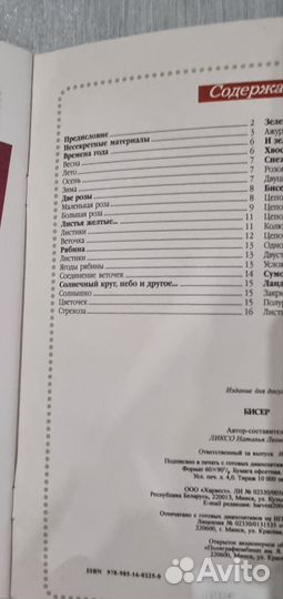 Журналы по рукоделию