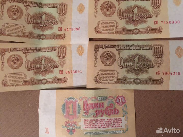 1 рубль бумажный 1961 года СССР