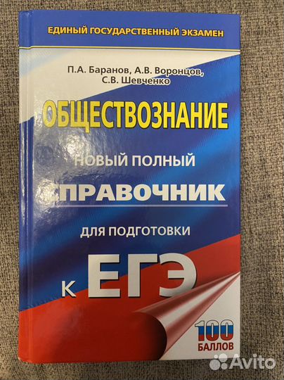 Обществознание справочник егэ