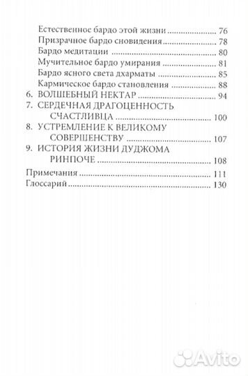 Советы от всего сердца. Дуджом Ринпоче