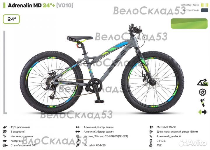 Stels Adrenalin MD 24+ V010 (новый велосипед)