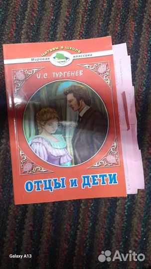 Тургенев отцы и дети